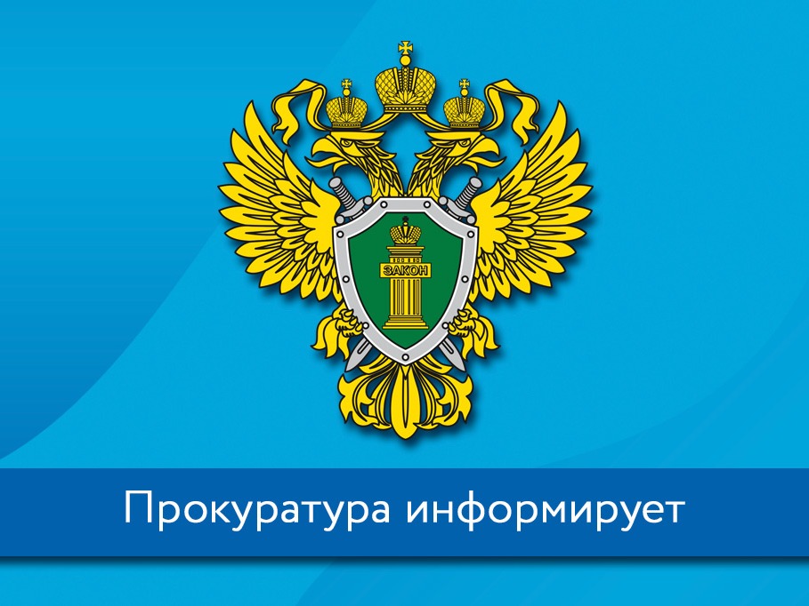 Прокуратура Октябрьского района  направила в суд уголовное дело по факту мошеннических действий при получении выплат.